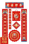 兔年对联