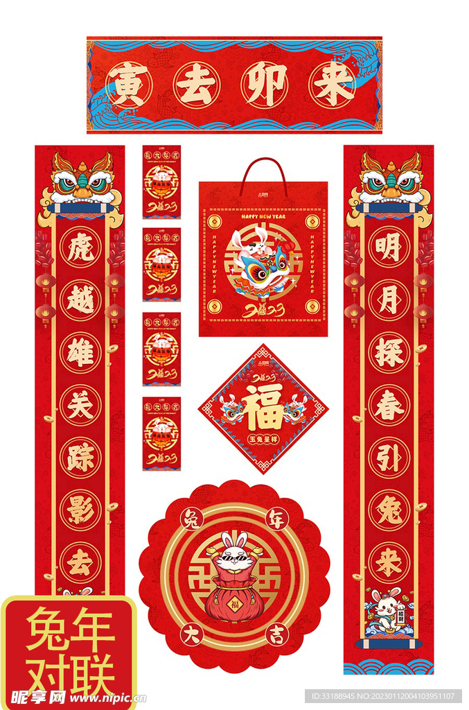 兔年对联