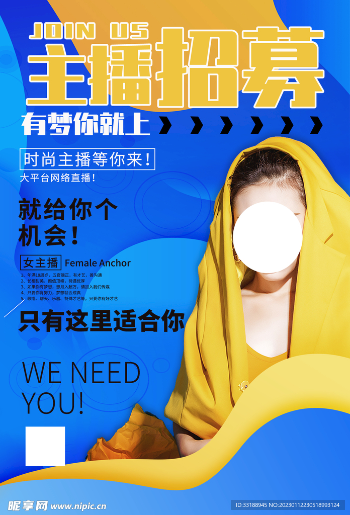 招聘海报