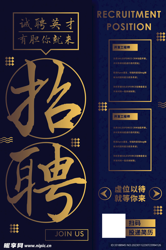 招聘海报