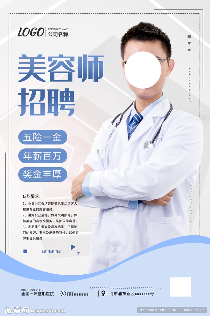 招聘海报