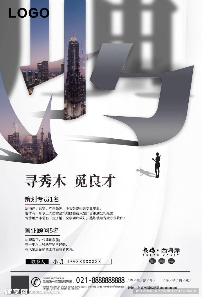 招聘海报