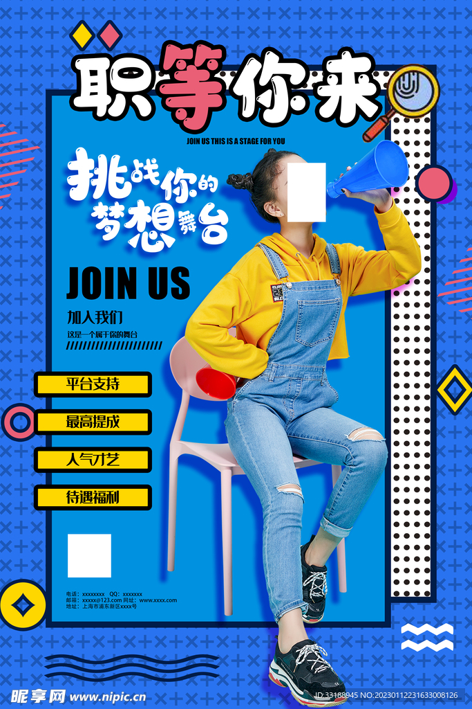 招聘海报
