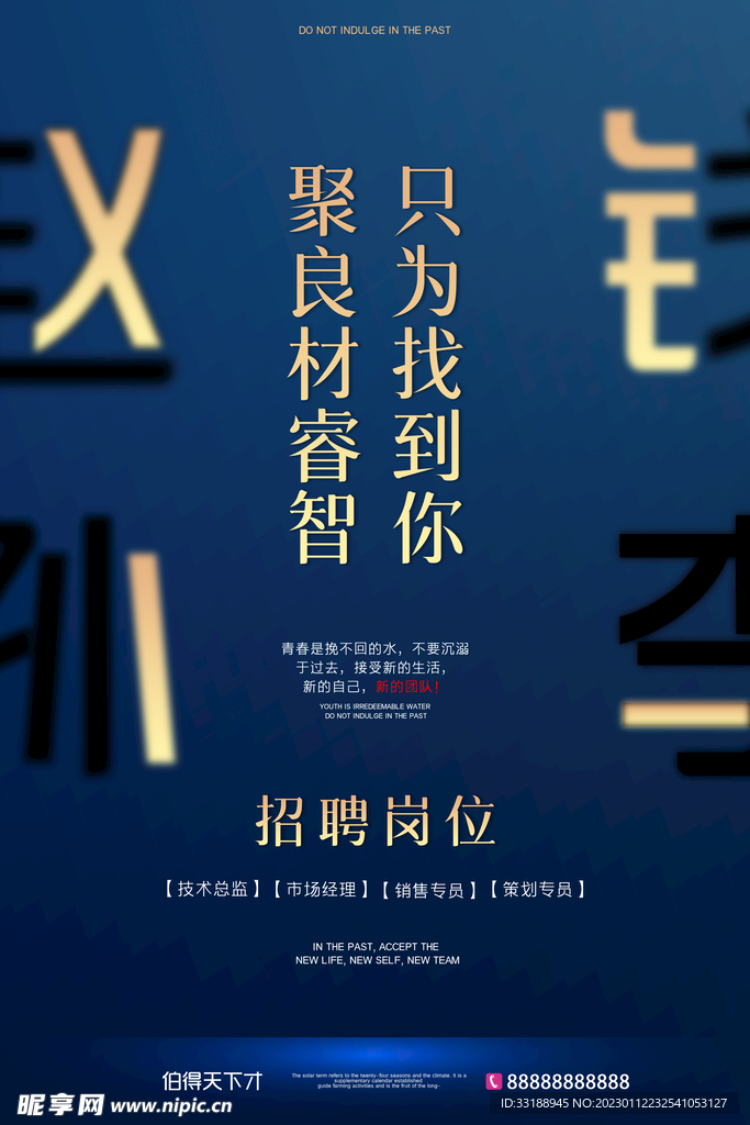 招聘海报 
