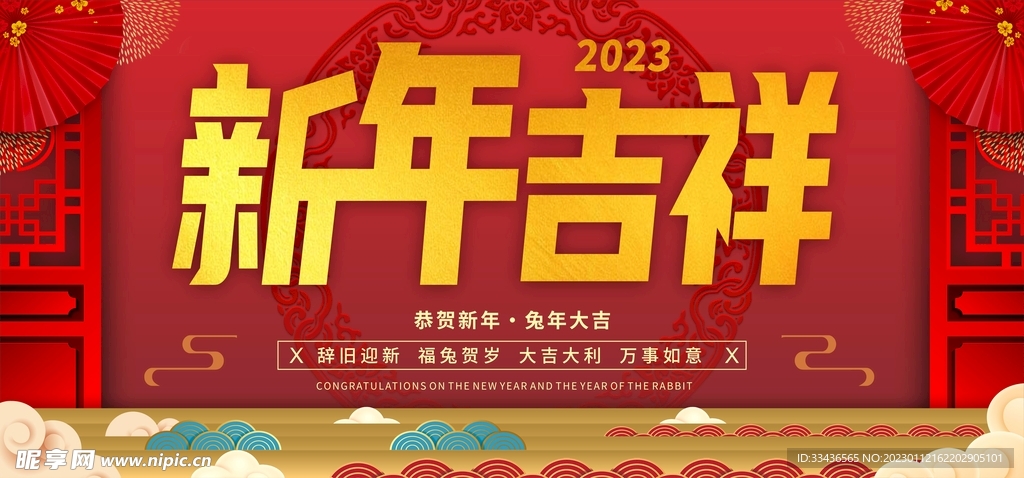 新年吉祥