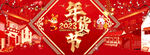2023年货节