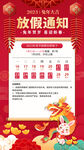 春节放假安排