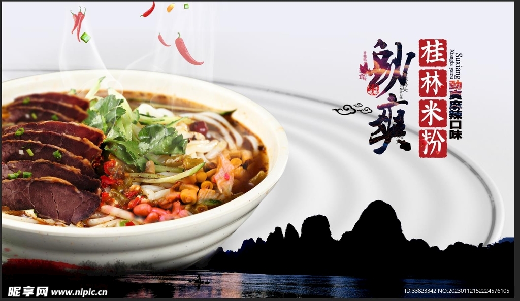 桂林米粉