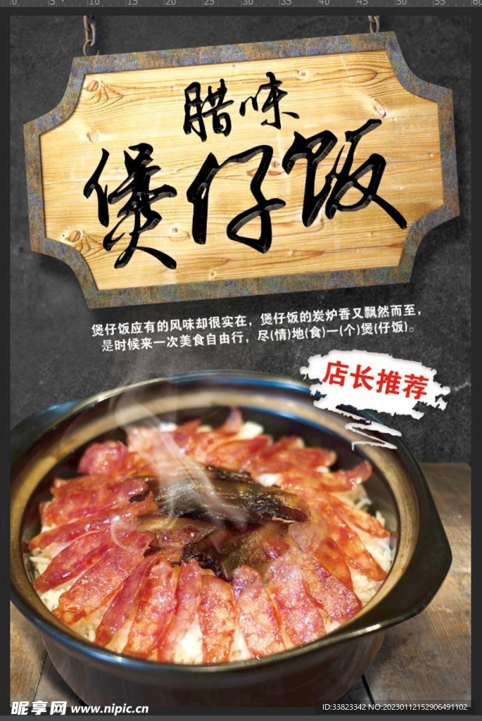 煲仔饭