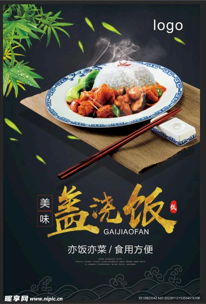 盖浇饭