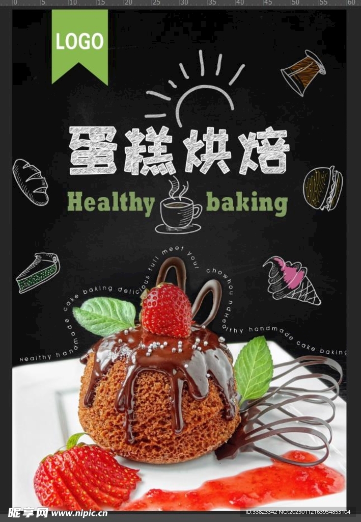 蛋糕烘焙