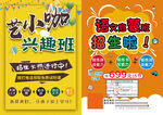 培训招生宣传单