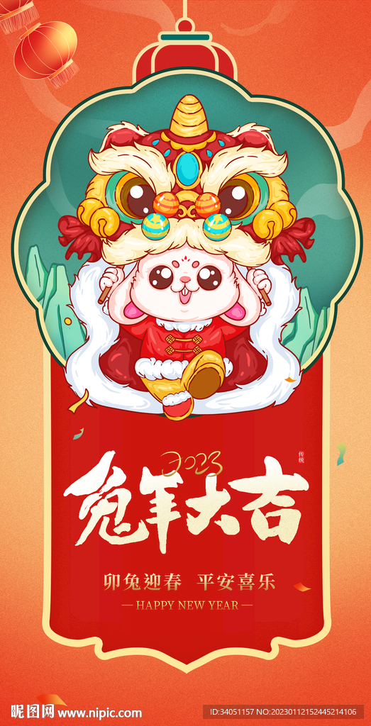 新年小年兔年