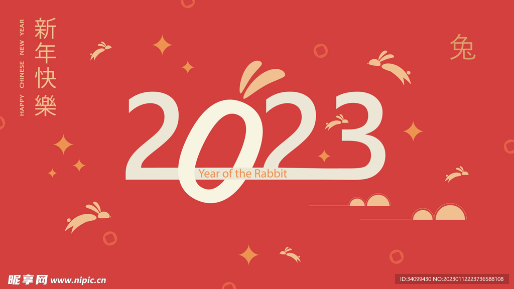 2023新年背景