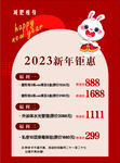 2023  新年钜惠 