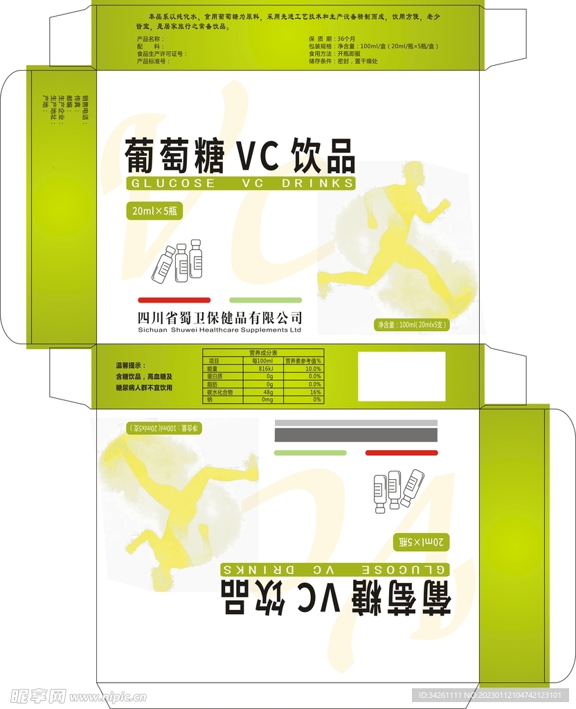 葡萄糖饮品