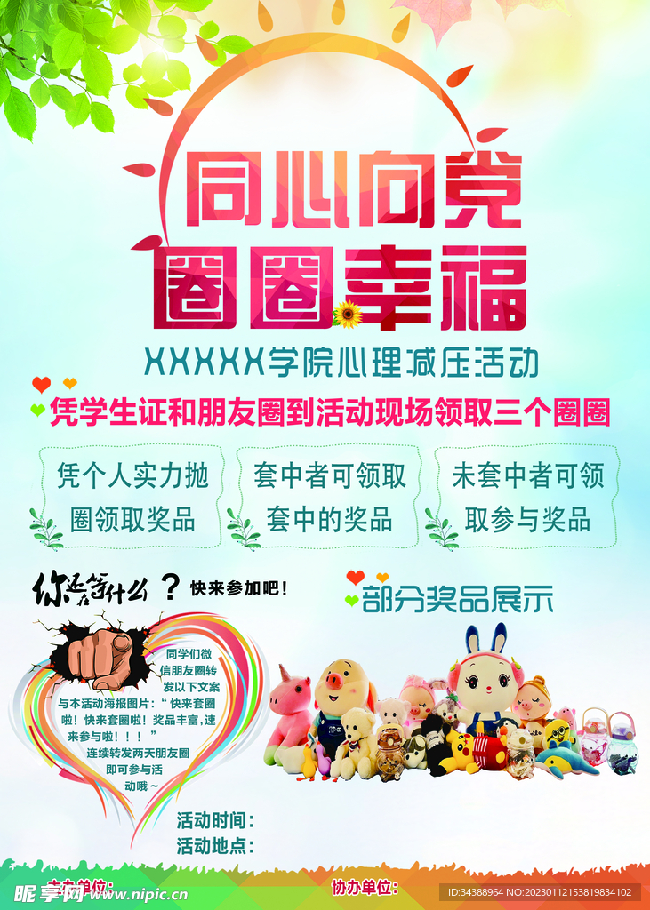 心理解压活动