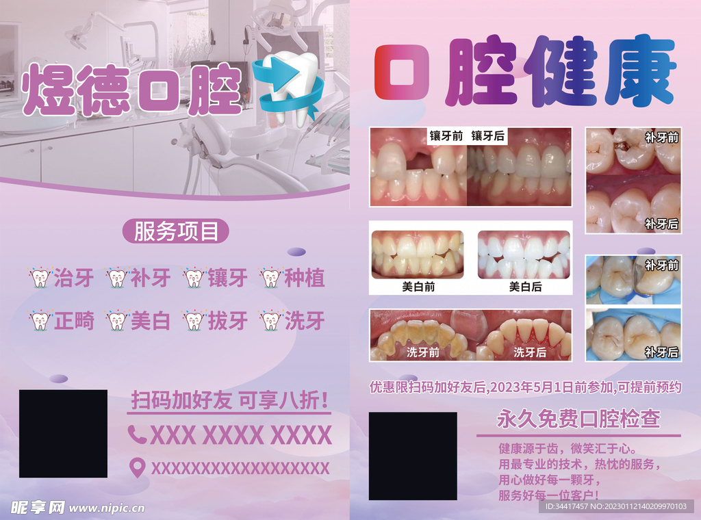 牙医 口腔健康