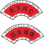 扇形背景墙