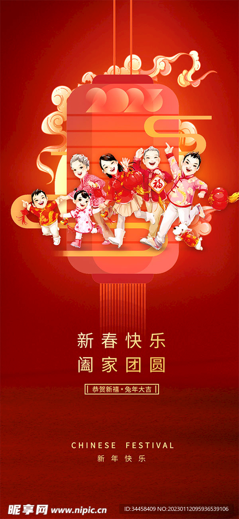 春节快乐