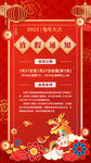 春节放假通知海报