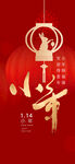 小年喜庆海报