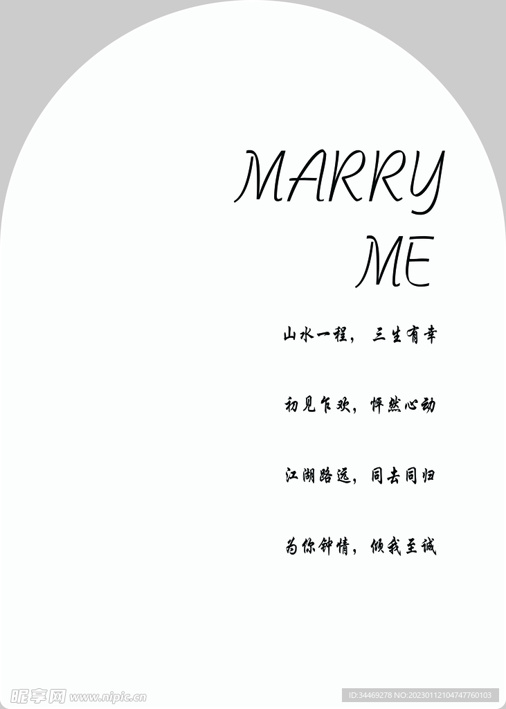 求婚背景板