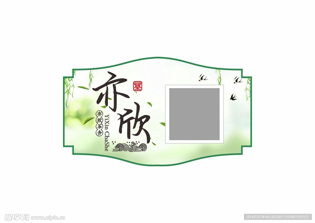 不干胶 茶