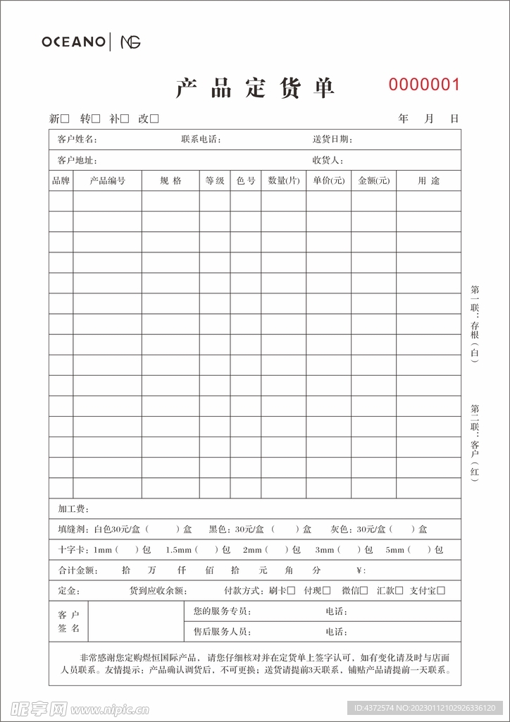 产品定货单