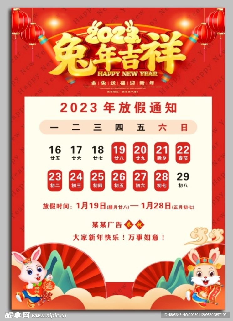 2023春节放假通知