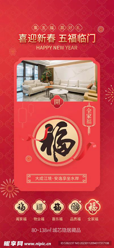 2023春节新年集五福创意海报