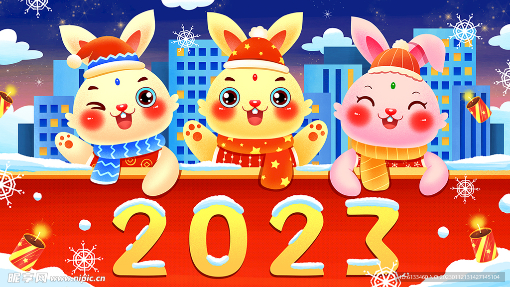 2023兔年插画