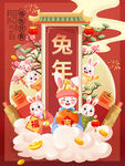 兔年插画