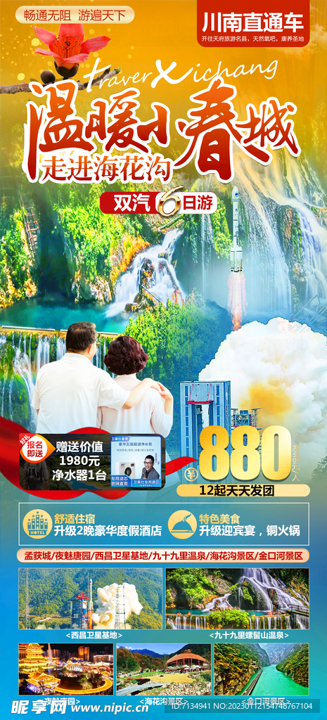 温暖小春城
