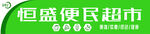 便利店超市门头