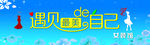 遇见最美的自己