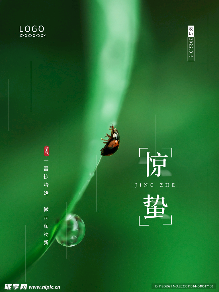 惊蛰海报