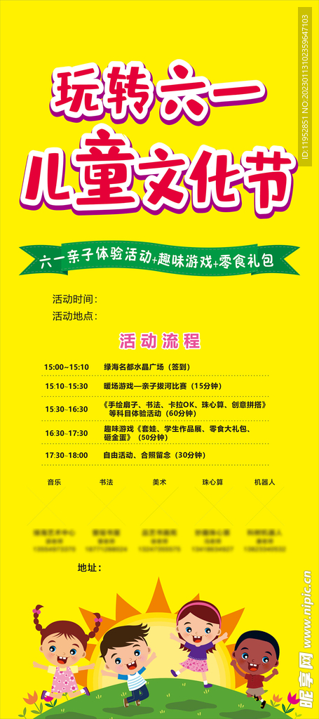 六一节