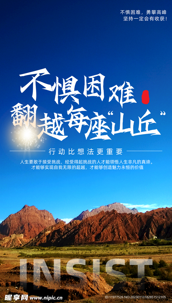 励志海报