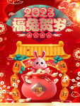 兔年