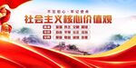 社会主义核心价值观