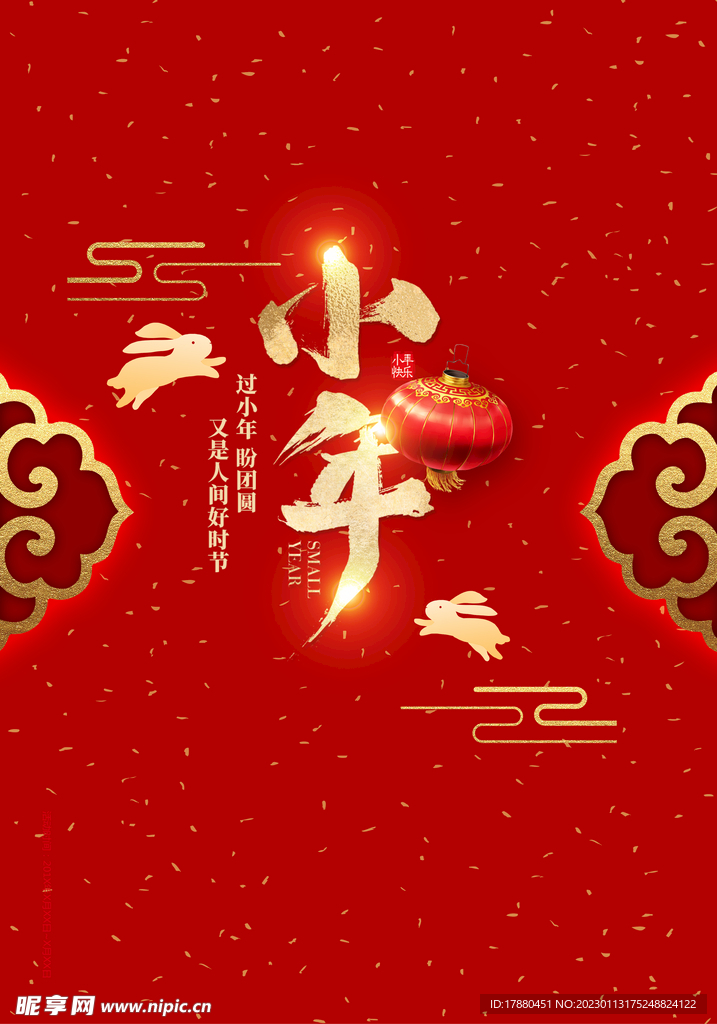 2023兔年小年海报