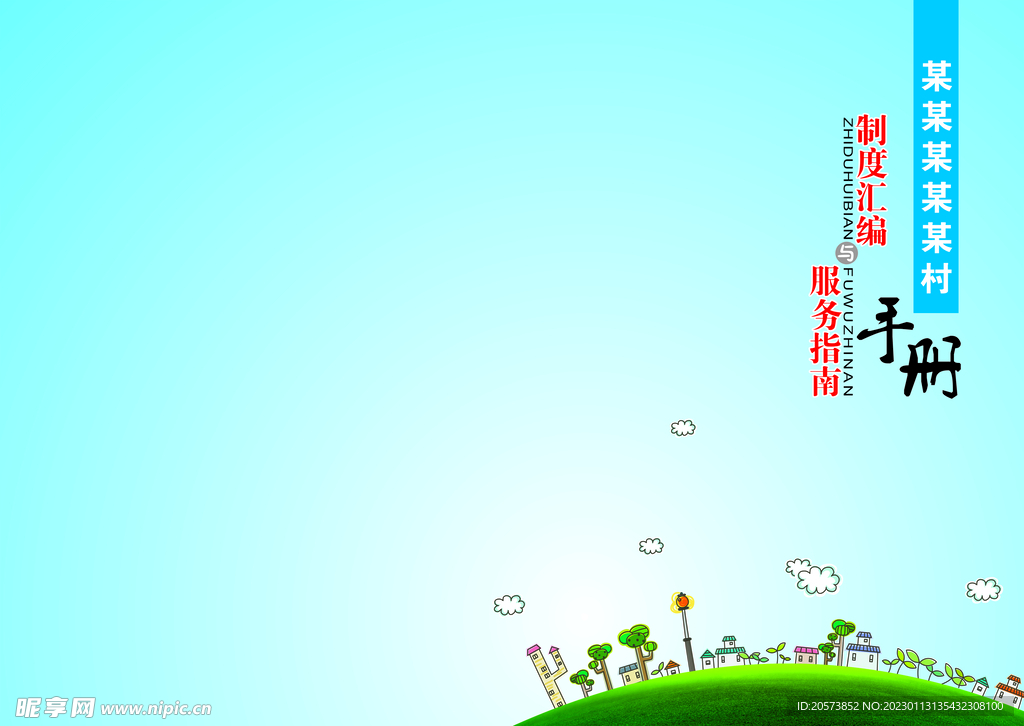 制度汇编