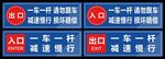 一车一杆请勿跟车减速慢行
