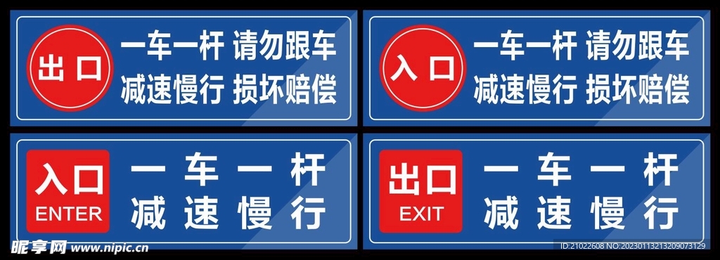 一车一杆请勿跟车减速慢行