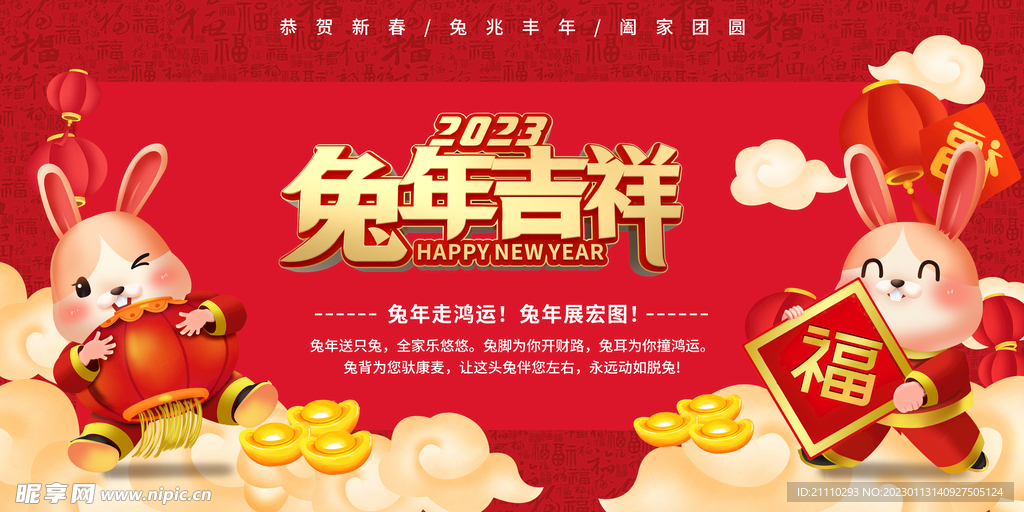 兔年吉祥  新年  小兔