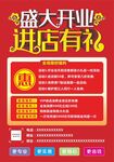 盛大开业