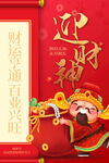 迎财神