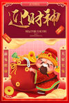 迎财神