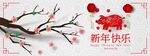 新年素材